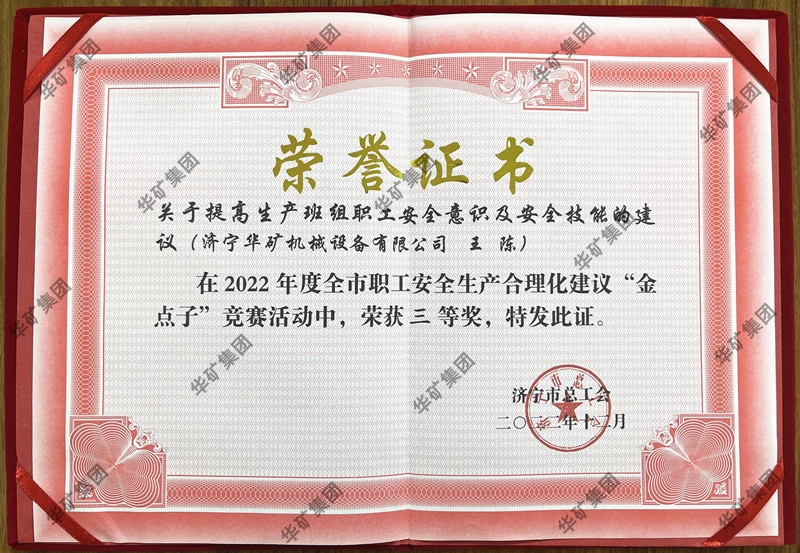 熱烈祝賀華礦集團(tuán)總經(jīng)理王陳榮獲全市職工安全生產(chǎn)合理化建議競賽三等獎！