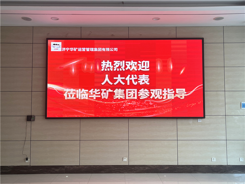 熱烈歡迎省、市、區(qū)各級人大代表蒞臨華礦集團參觀視察