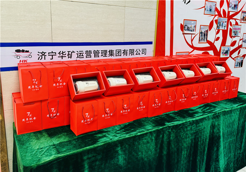 同心七載，筑夢同行|華礦集團(tuán)為全體員工發(fā)放周年紀(jì)念禮物