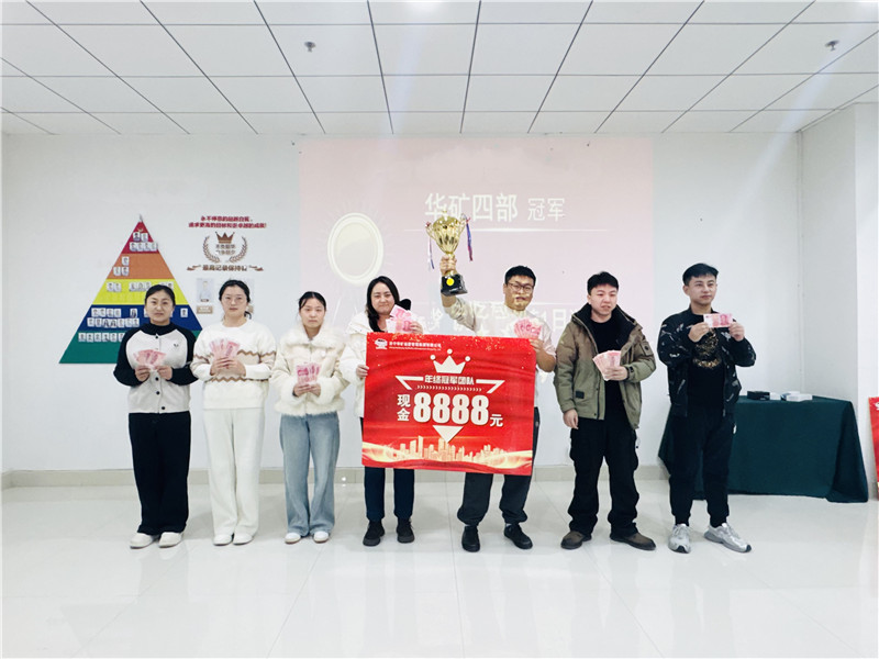 向心同行 共創(chuàng)輝煌丨華礦集團(tuán)12月年終沖刺總結(jié)大會圓滿舉行！