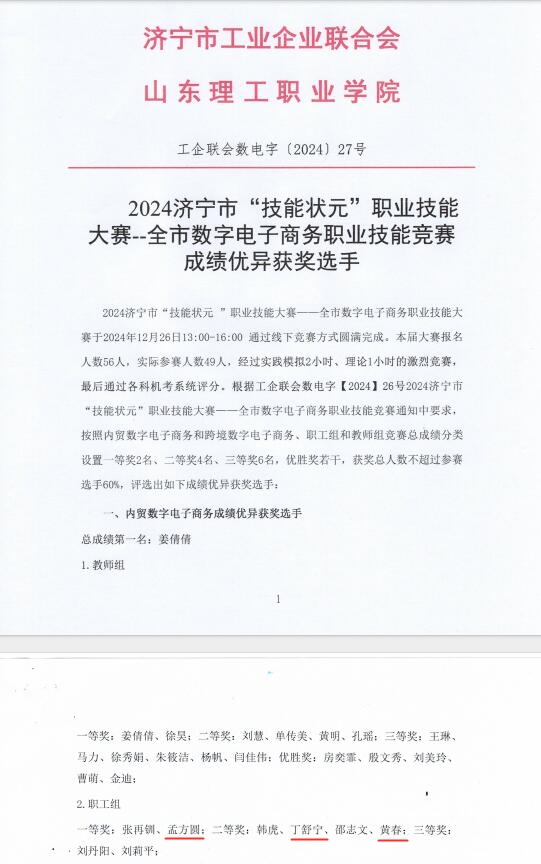 熱烈祝賀華礦集團(tuán)員工榮獲2024濟(jì)寧市“技能狀元”職業(yè)技能大賽一、二等獎