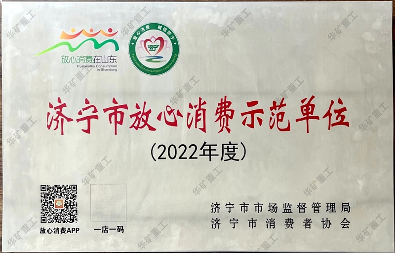 市級放心消費(fèi)示范單位水印800.jpg